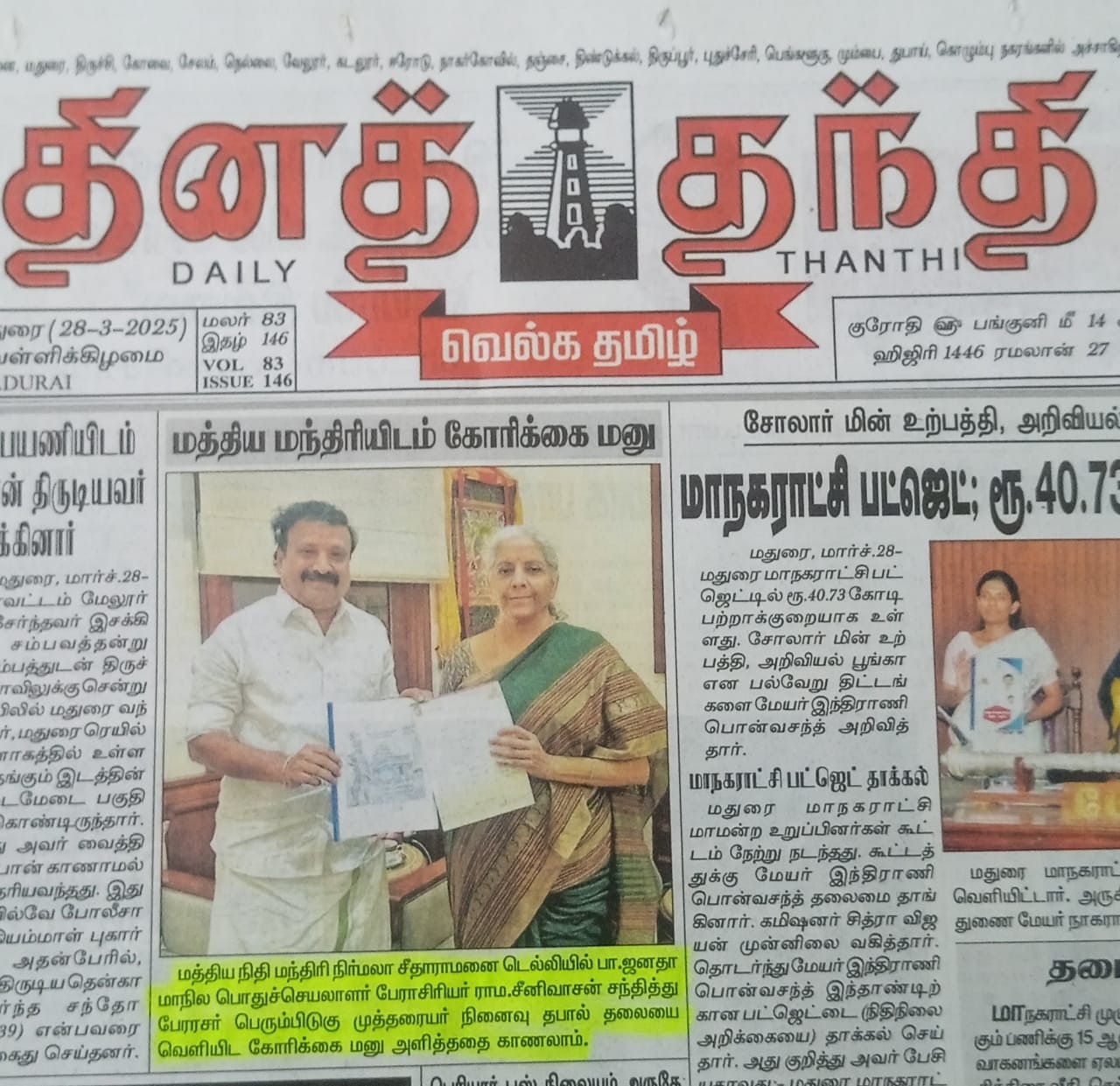 விரைவில் பேரரசர் தபால்தலையை வெளியிட வேண்டுகிறோம்
