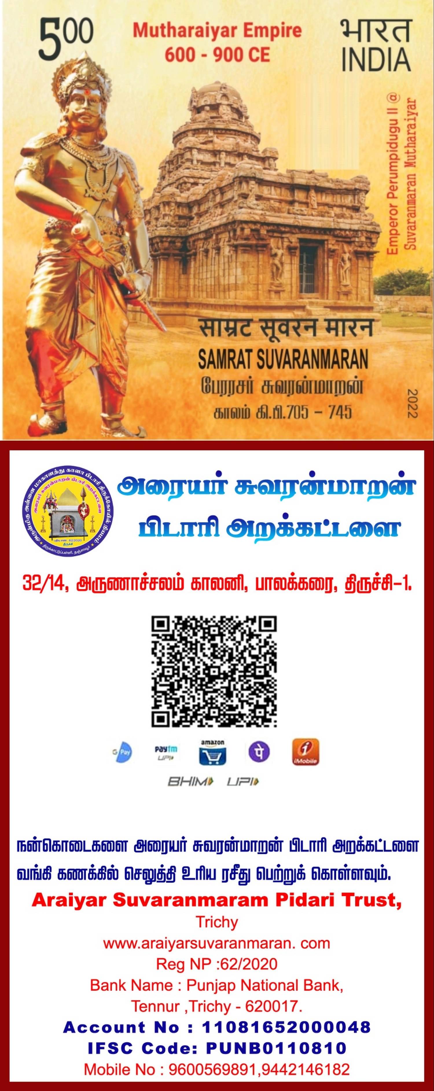 பேரரசர் தபால்தலை வெளியீட்டு விழா-2025