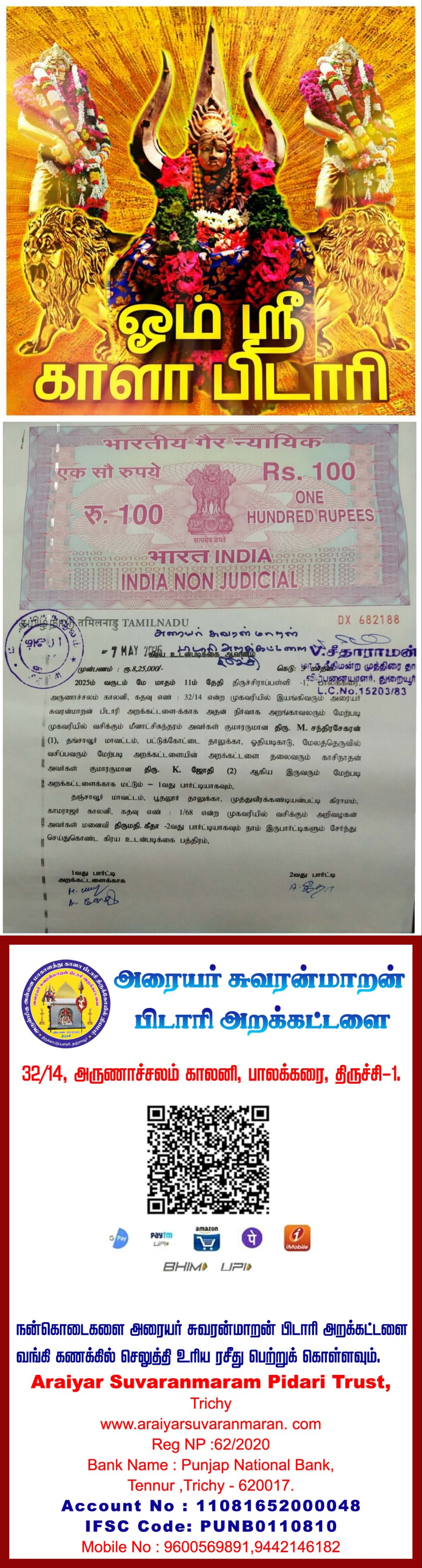 காளா பிடாரிக்கு தொண்டு செய்ய வாருங்கள்