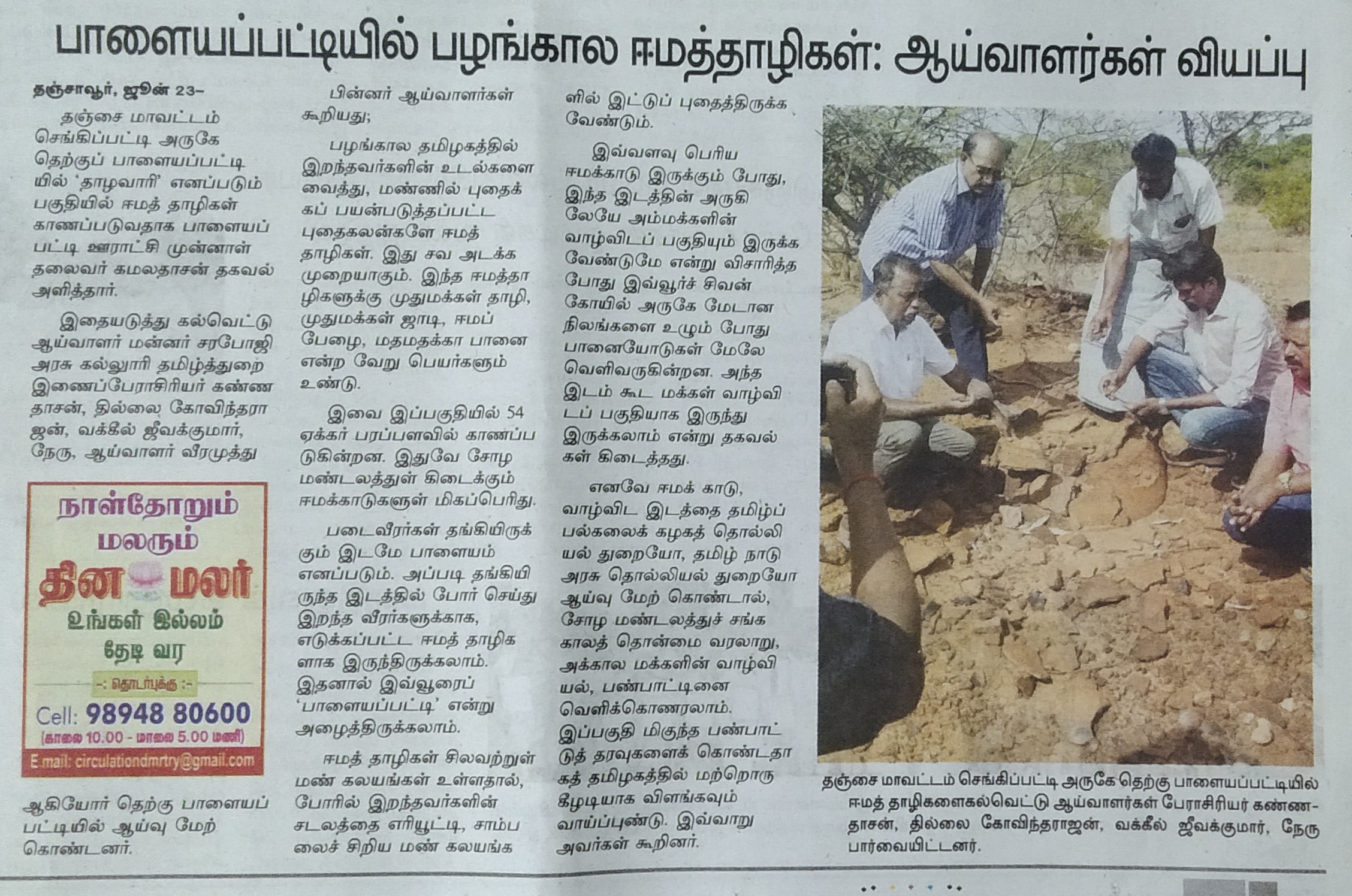 முத்தரையர் பேரரசின் வரலாற்று தொன்மங்கள்