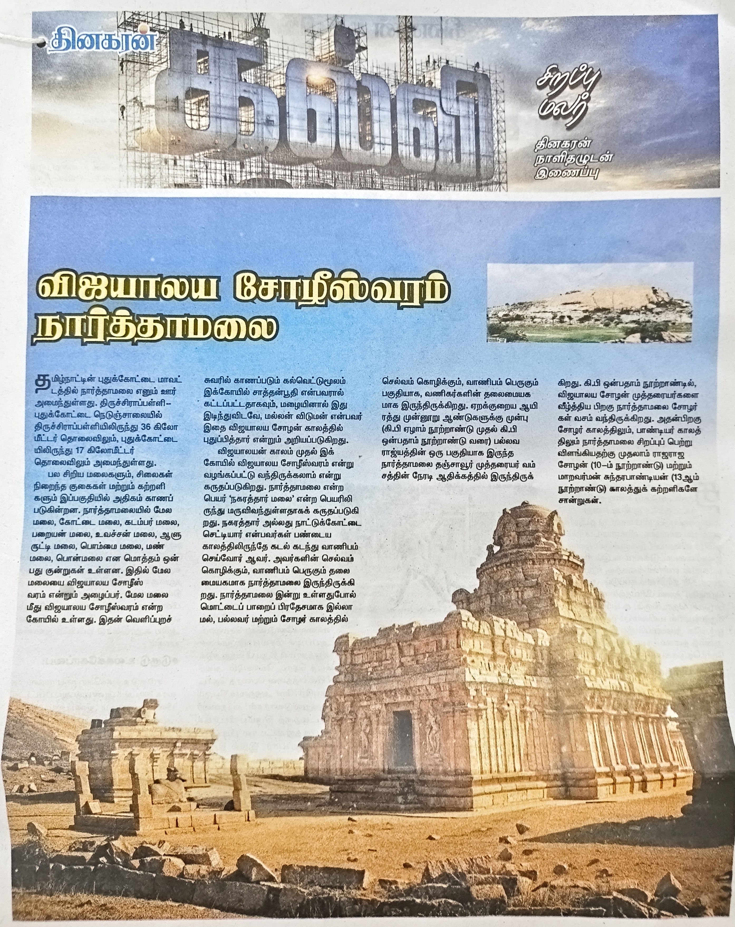 நார்த்தாமலை குடைவரைக்கோயில்