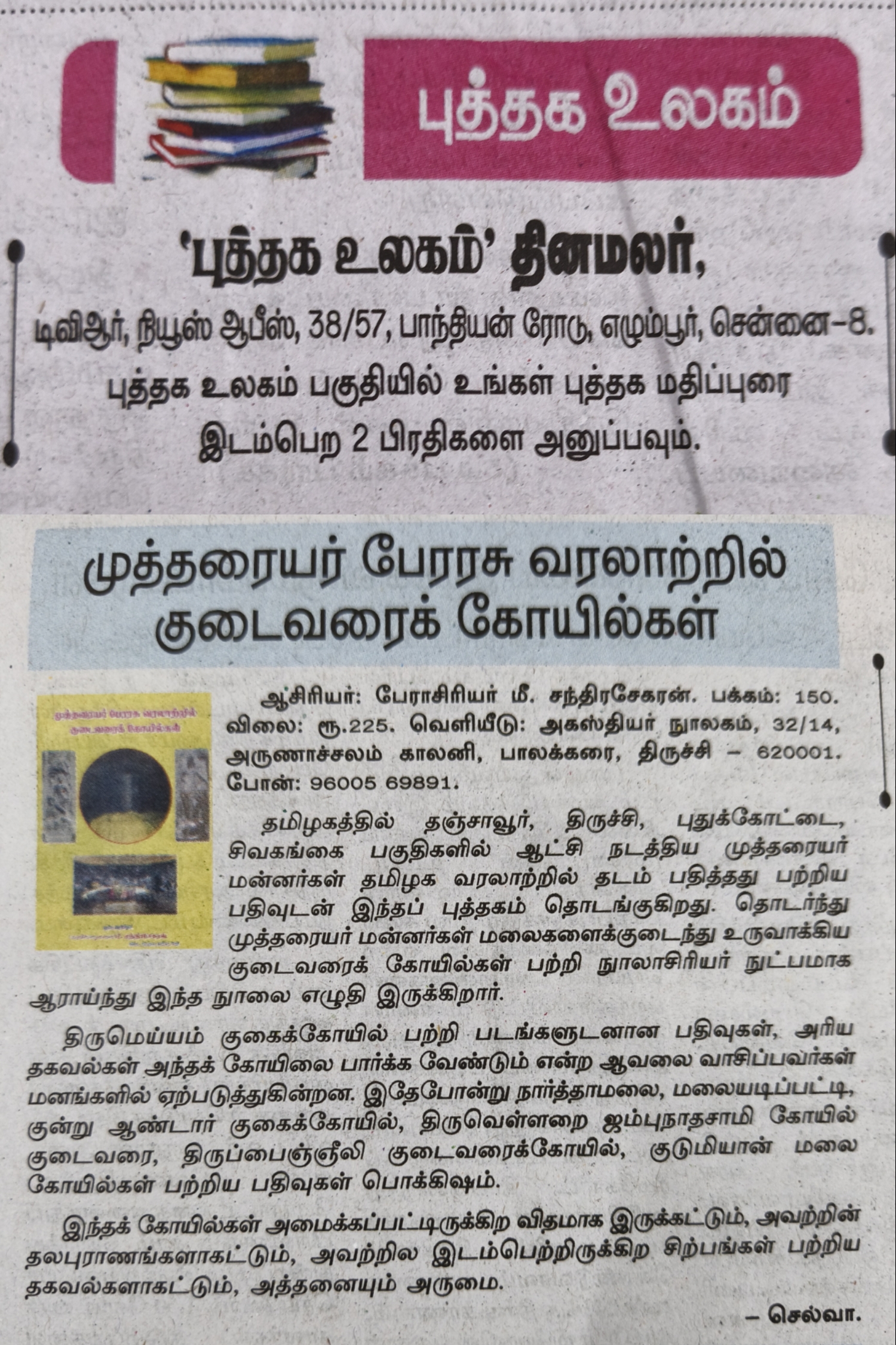 முத்தரையர் வரலாற்றில்....