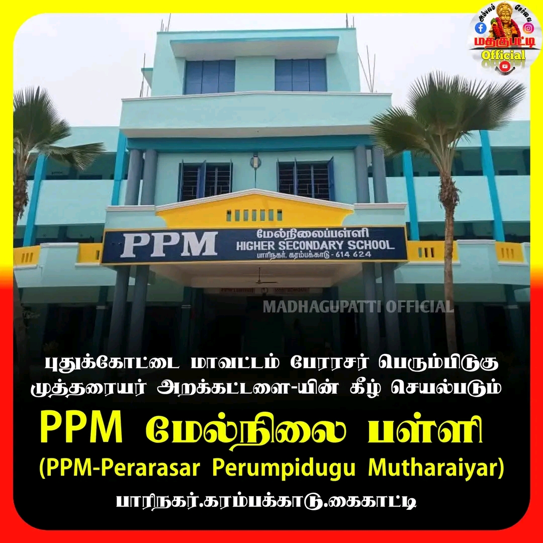 கல்விப்பணியில்  முத்தரையர்கள்