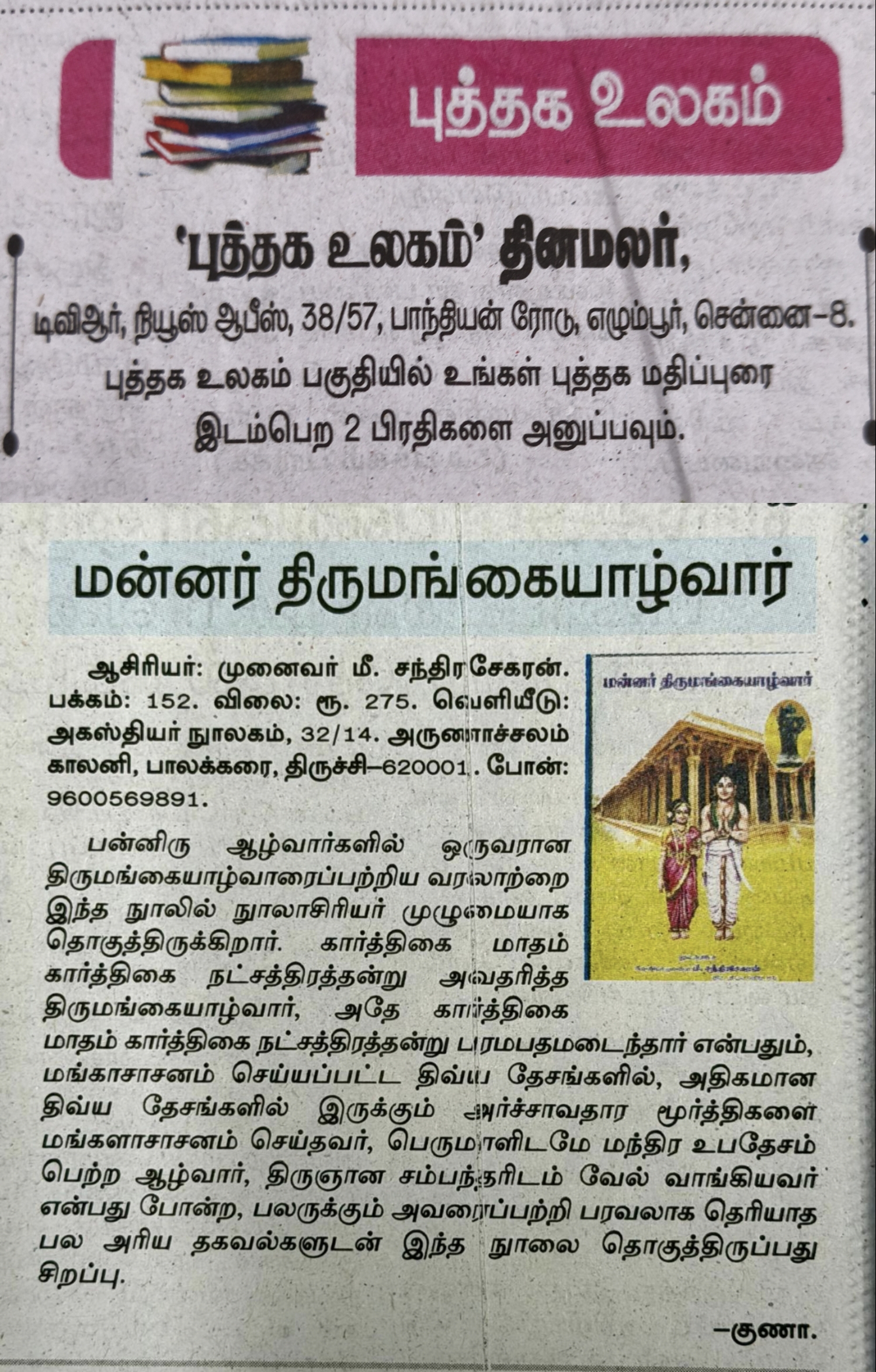 மன்னர் திருமங்கையாழ்வார்