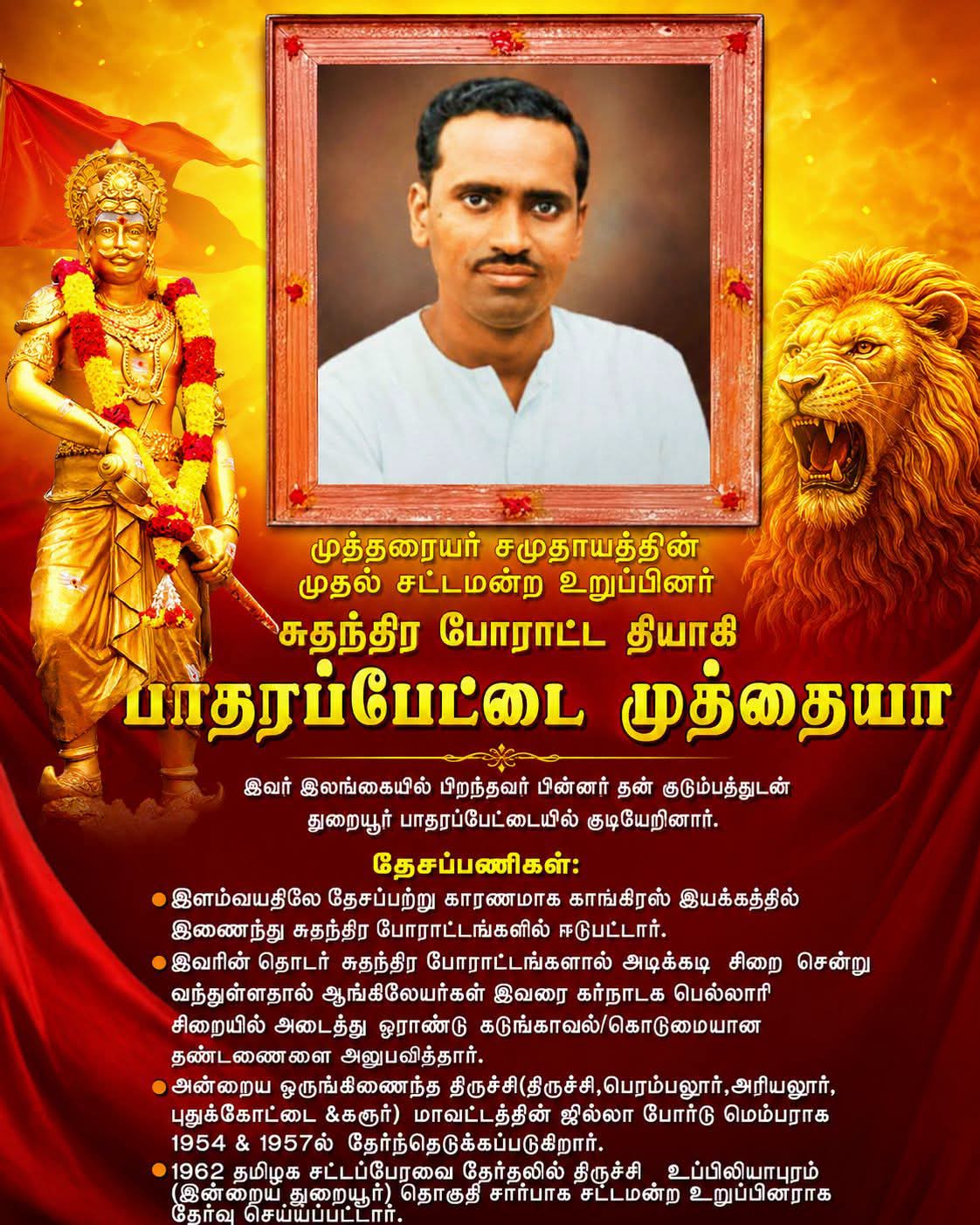 சுதந்திர போராட்ட வரலாற்றில் பாதர் பேட்டை முத்தையா