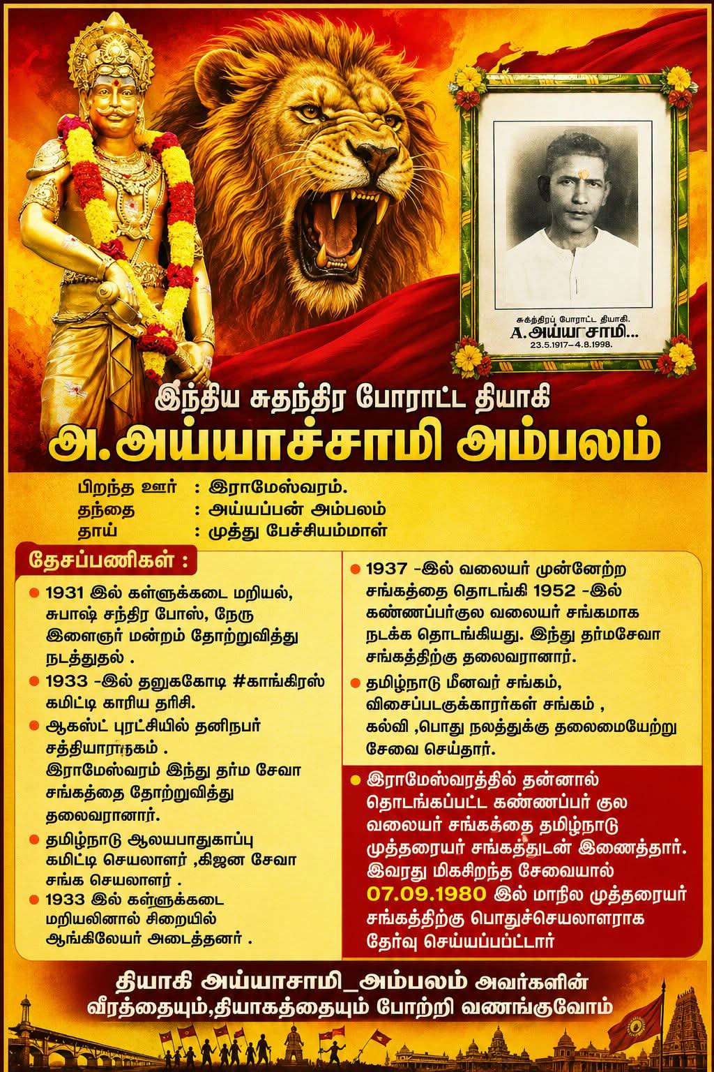 சுதந்திர போராட்ட வரலாற்றில்.முத்தரையர்